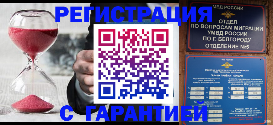 прописка законно в Новоуральске