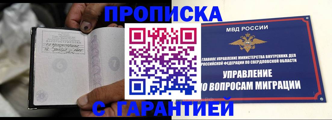 временная регистрация собственник в Новоуральске