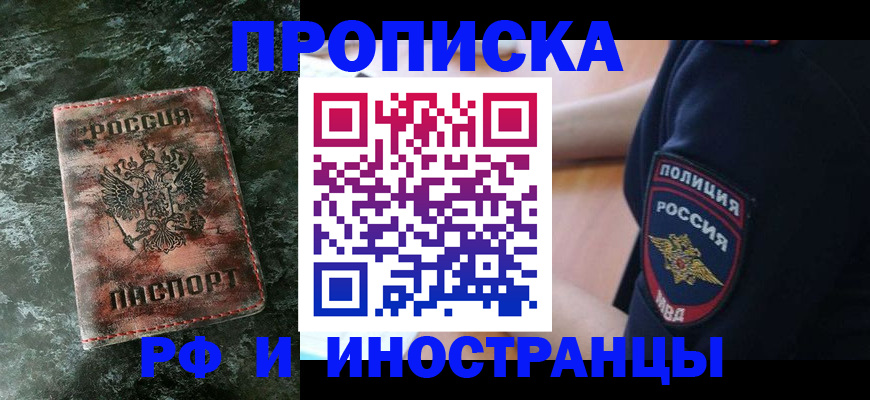 прописка для работы в Новоуральске