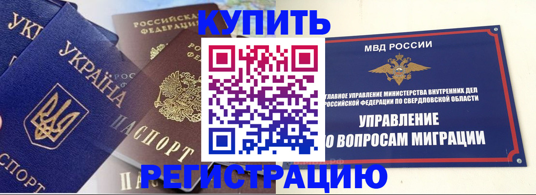 временная регистрация поиск в Новоуральске