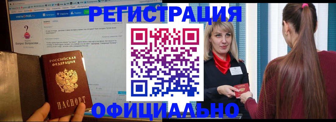 временная регистрация законно в Новоуральске